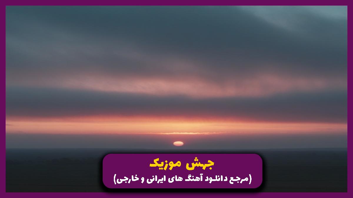 دانلود آهنگ دردو گرفت تند تند رو من از تتلو شایع